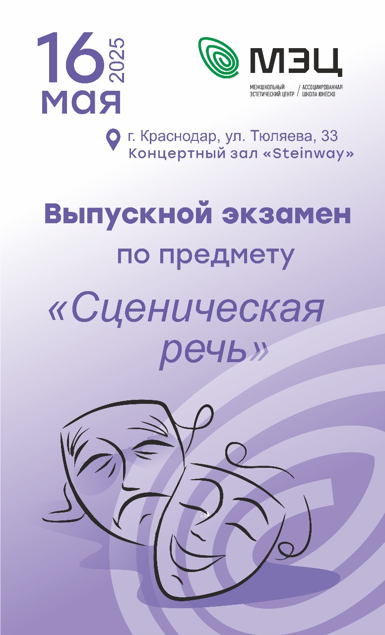 Выпускной экзамен по сценической речи