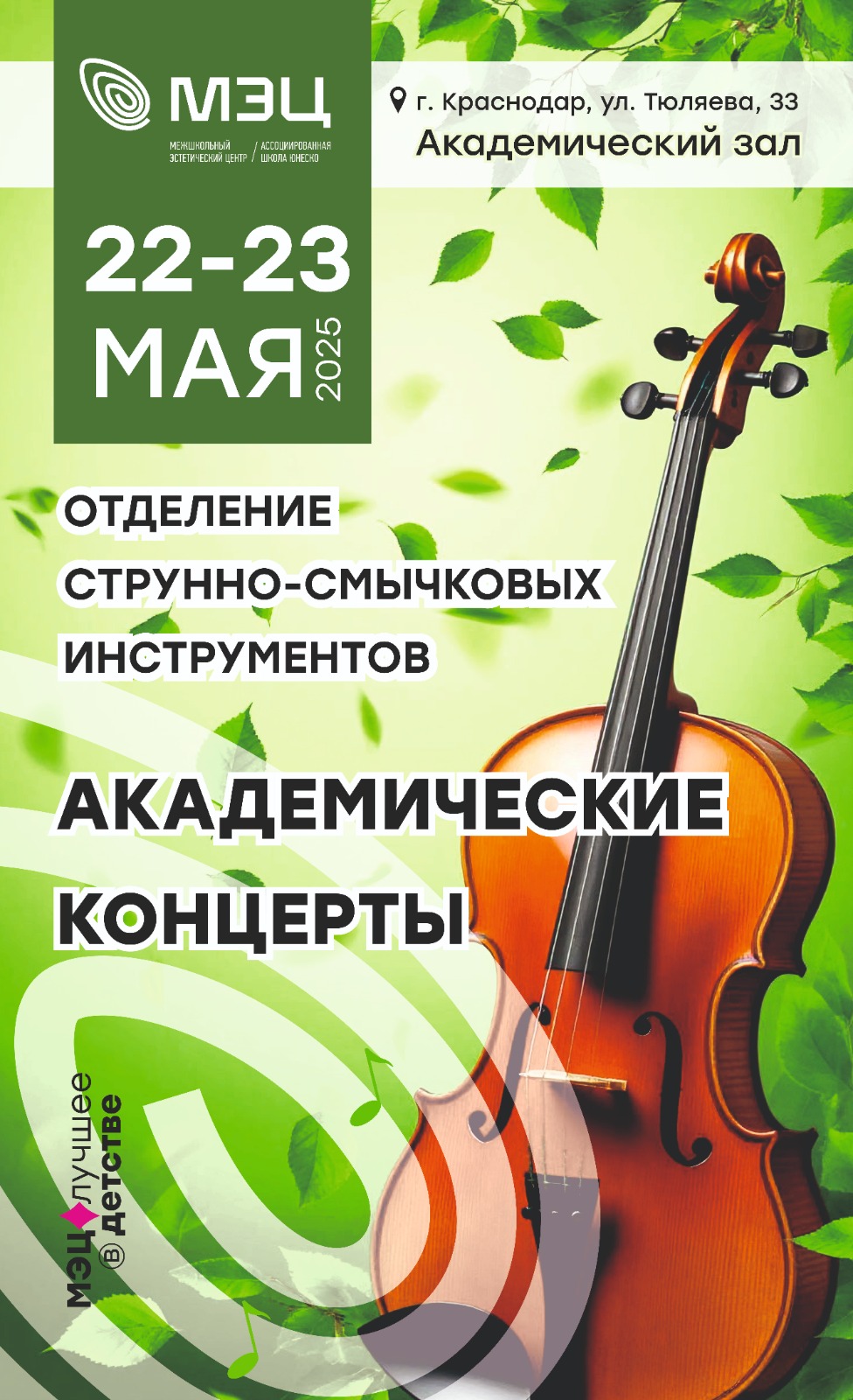 Академические концерты на струнном отделении