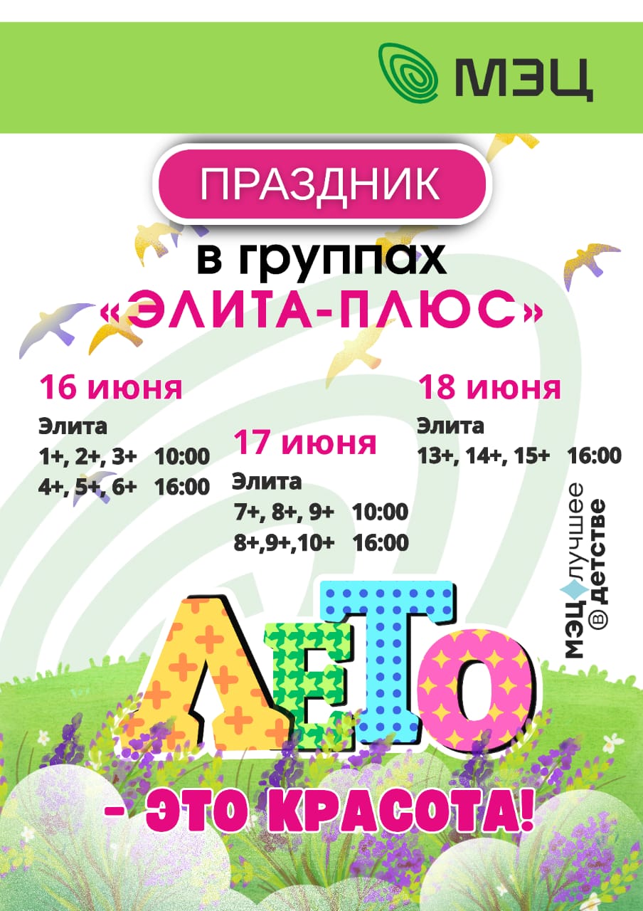 Праздник в группах 