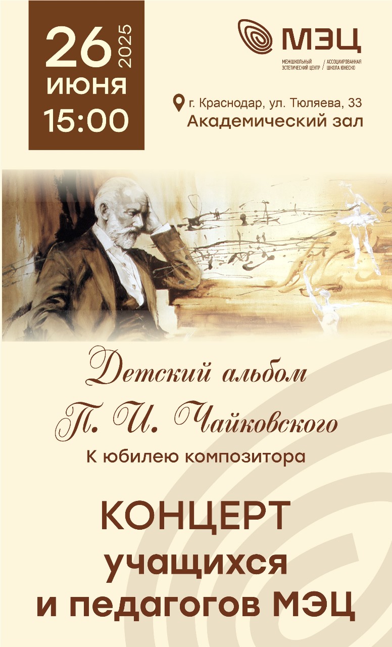 Концерт учащихся и педагогов МЭЦ