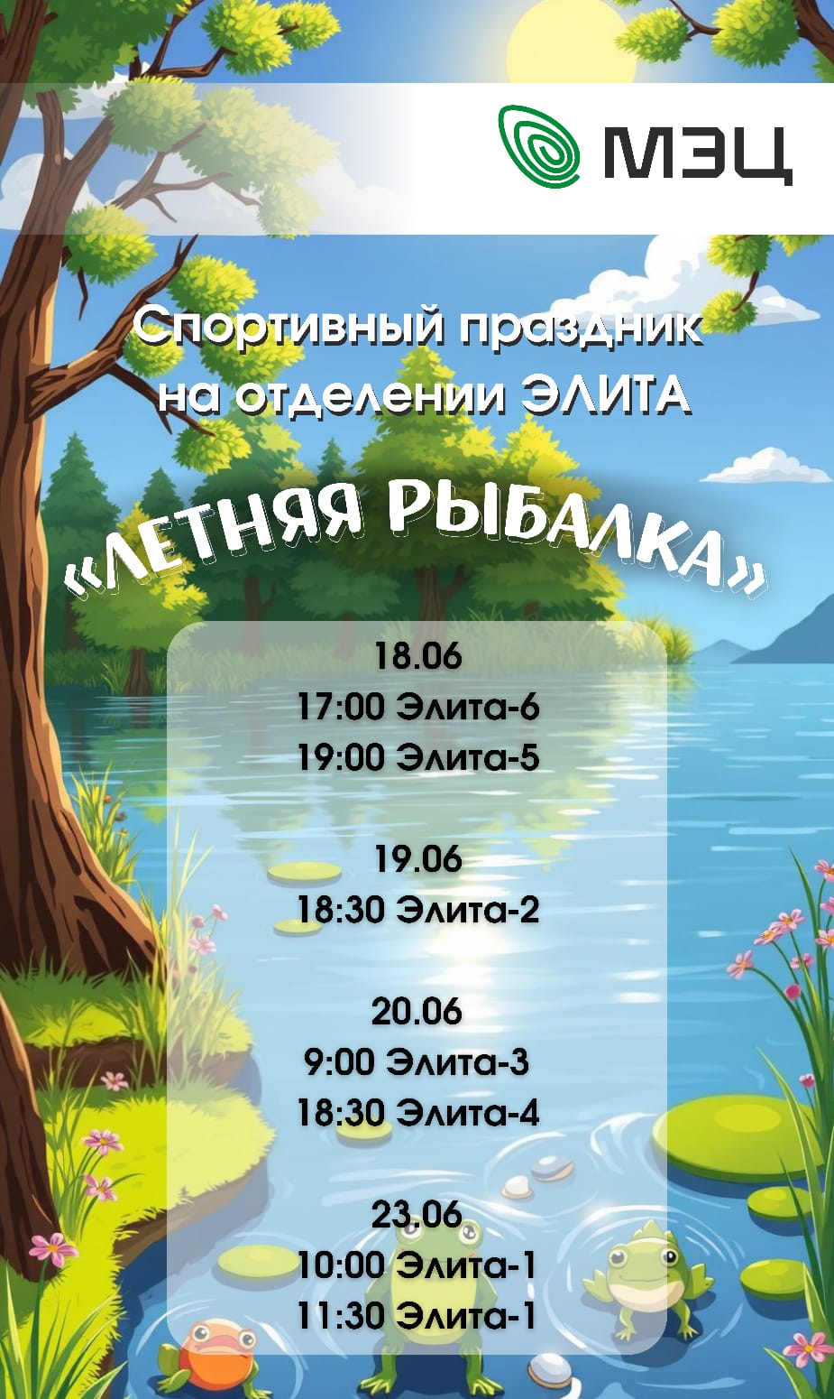 Спортивный праздник на отделении 