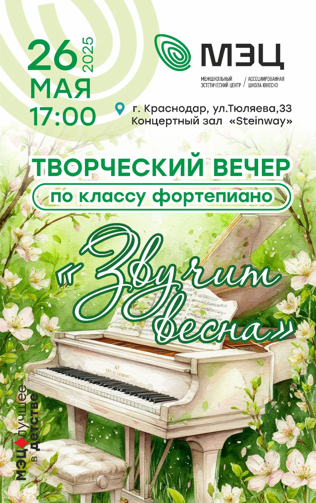 Творческий вечер по классу фортепиано
