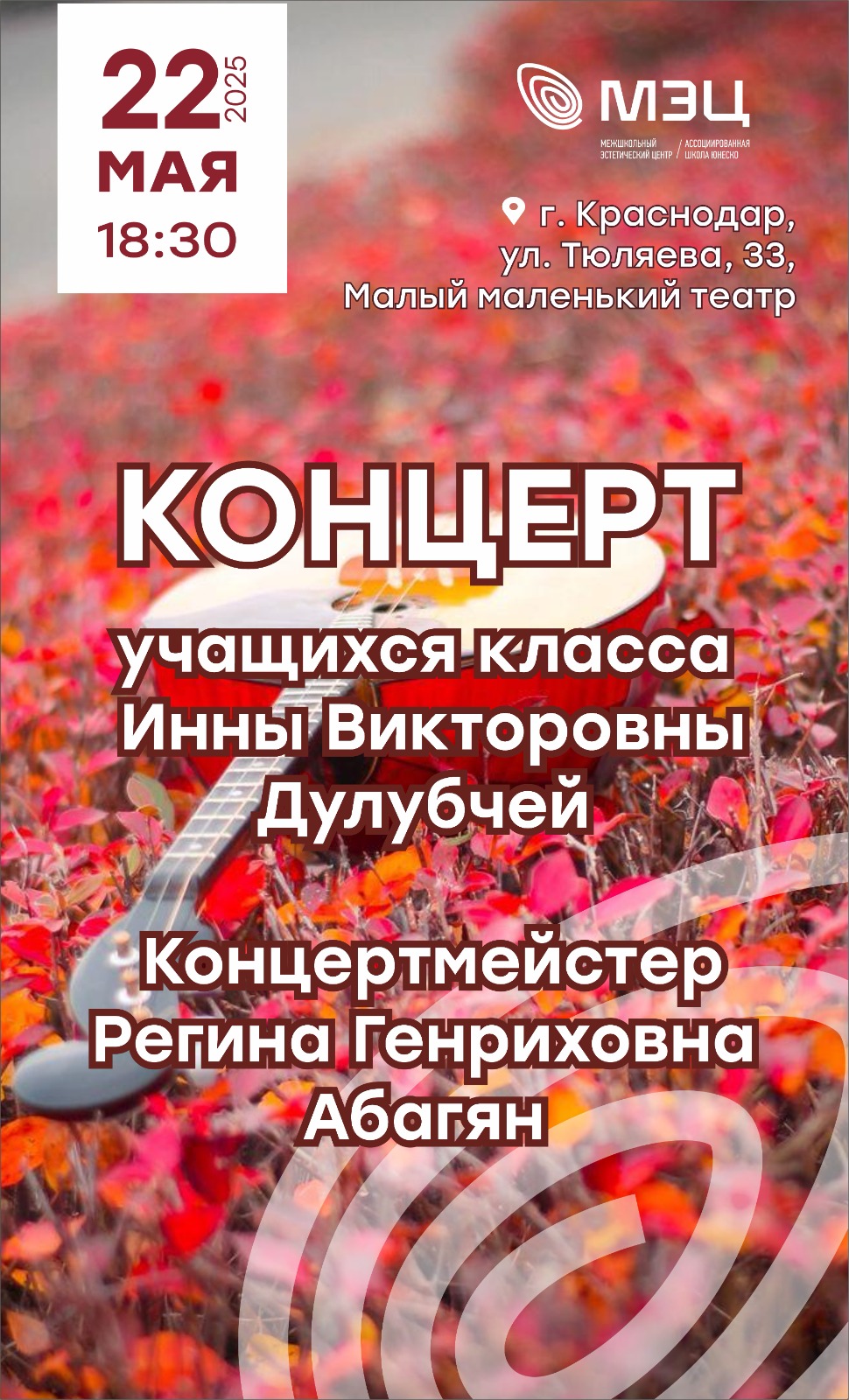 Концерт учащихся отделения народных инструментов
