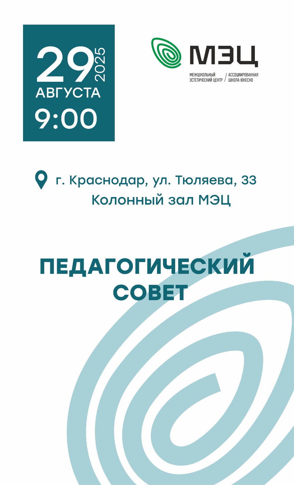 Педагогический совет