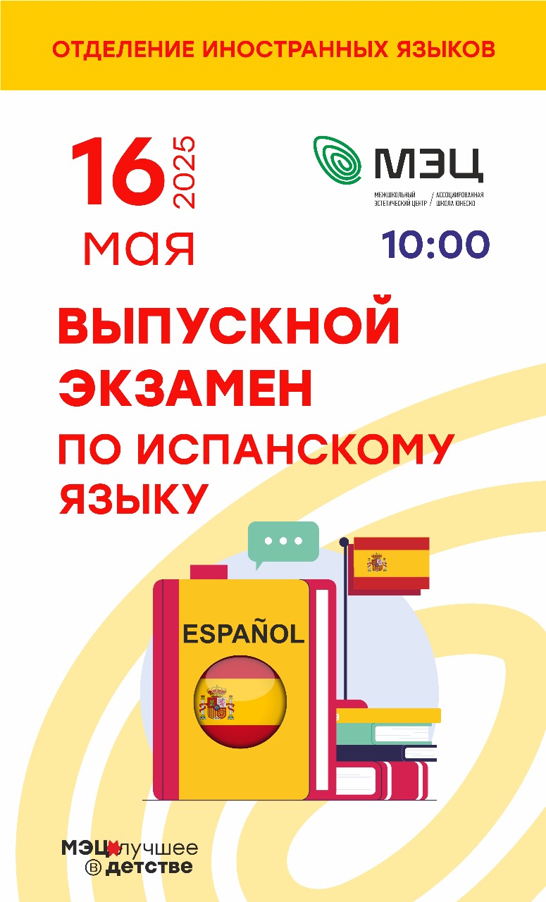 Выпускные экзамены