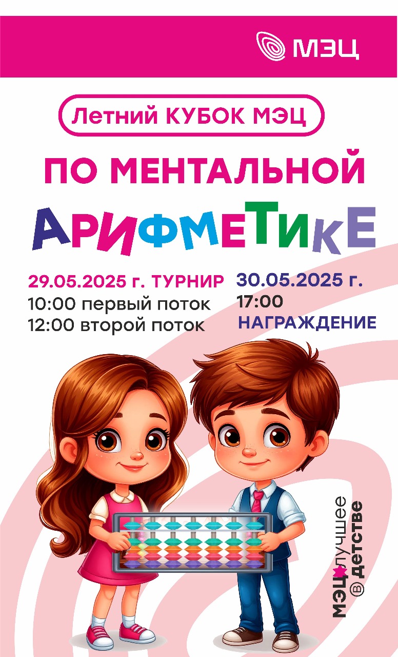 Летний кубок МЭЦ