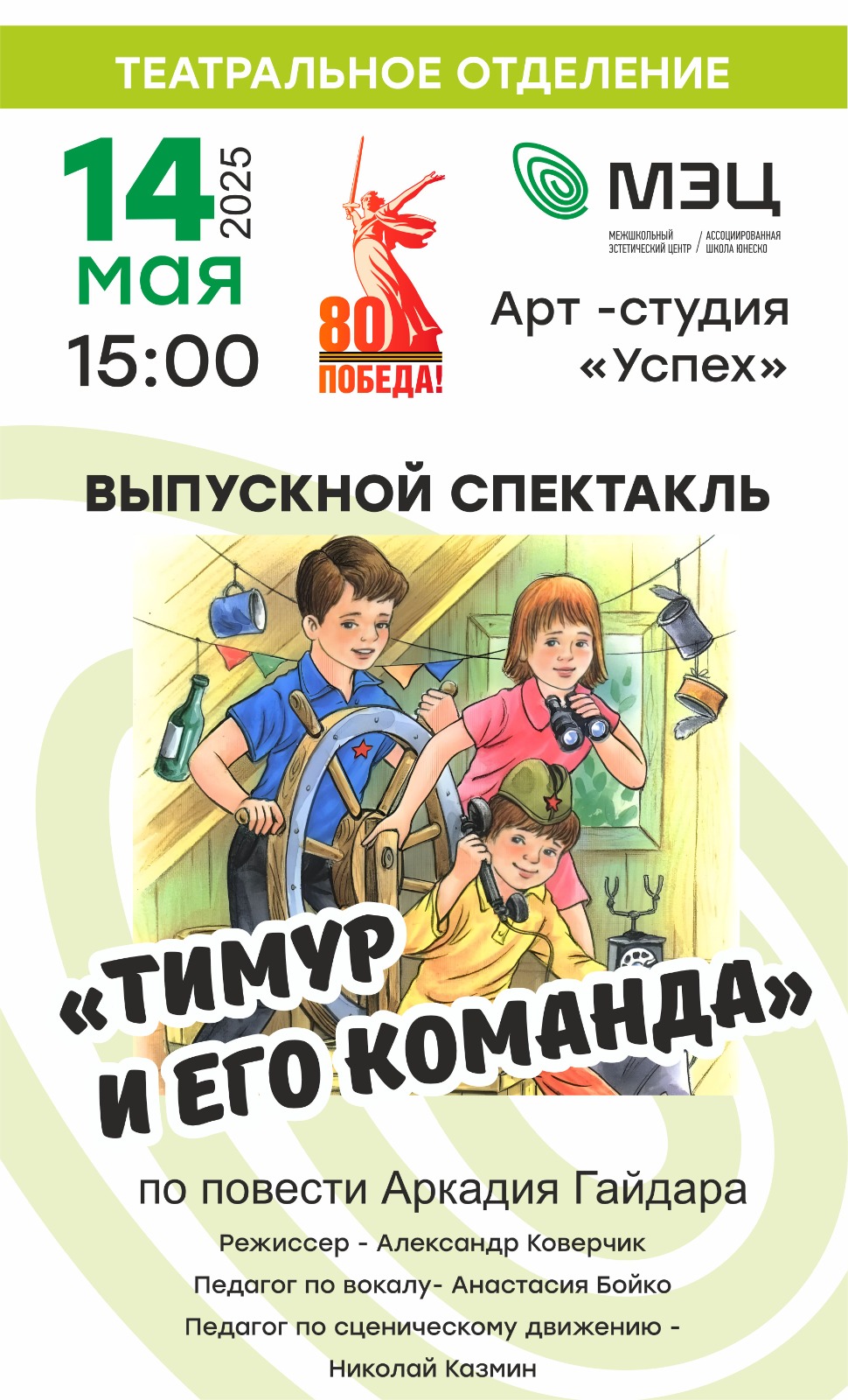 Выпускной спектакль 