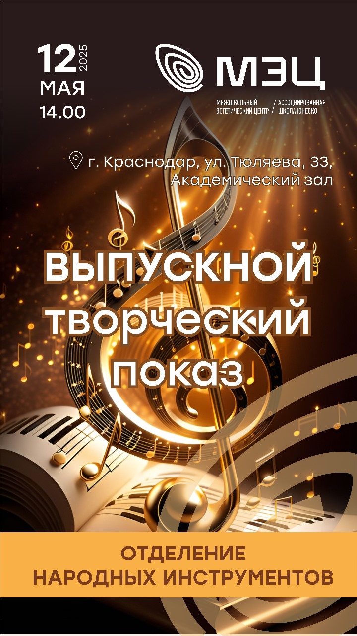 Выпускной творческий показ