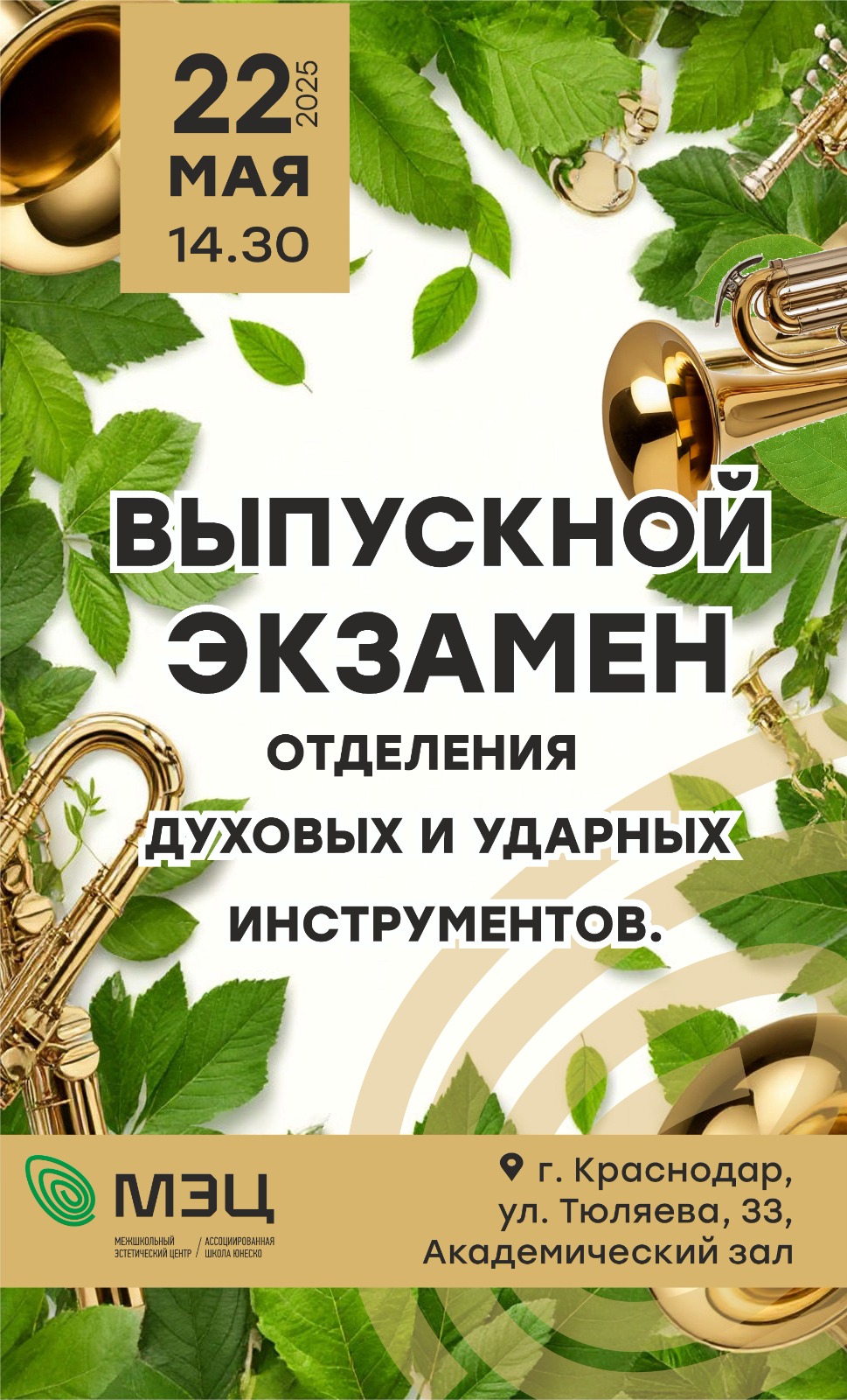 Выпускной экзамен отделения духовых инструментов