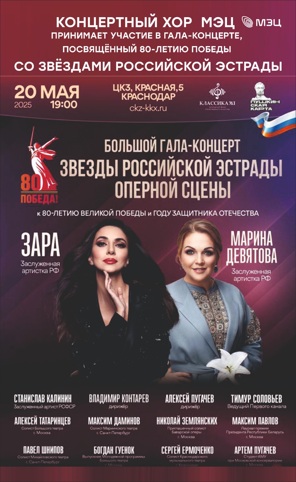 Участие в Гала-концерте, посвященном 80-летию Победы