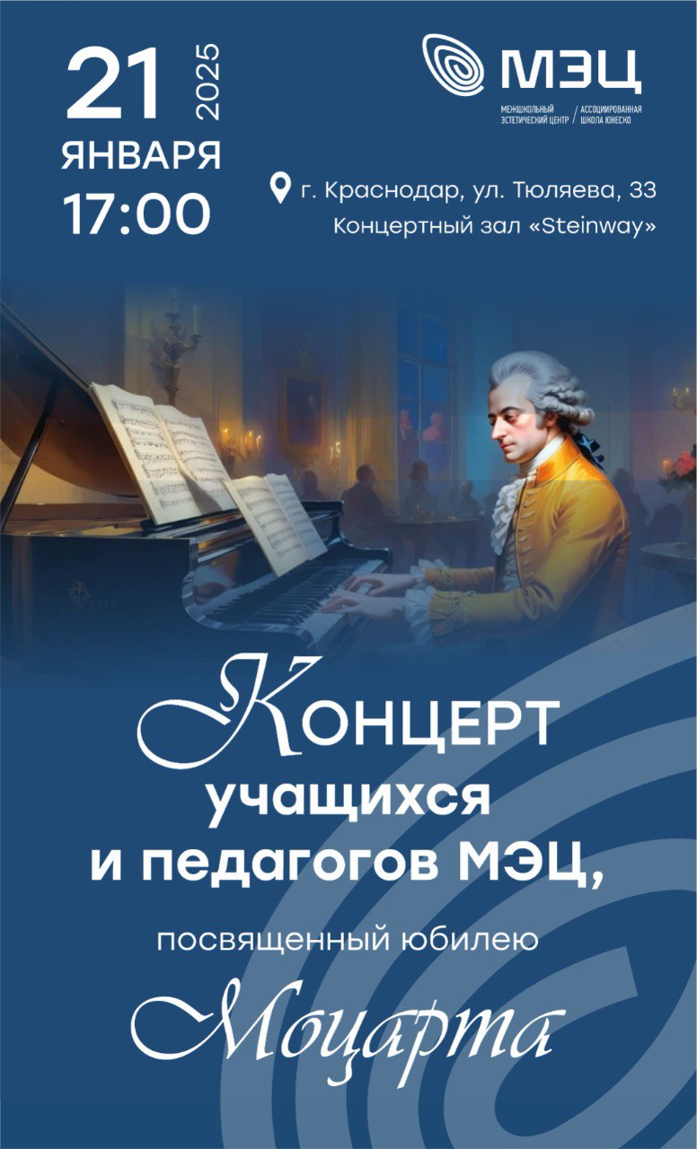 Концерт Моцарта