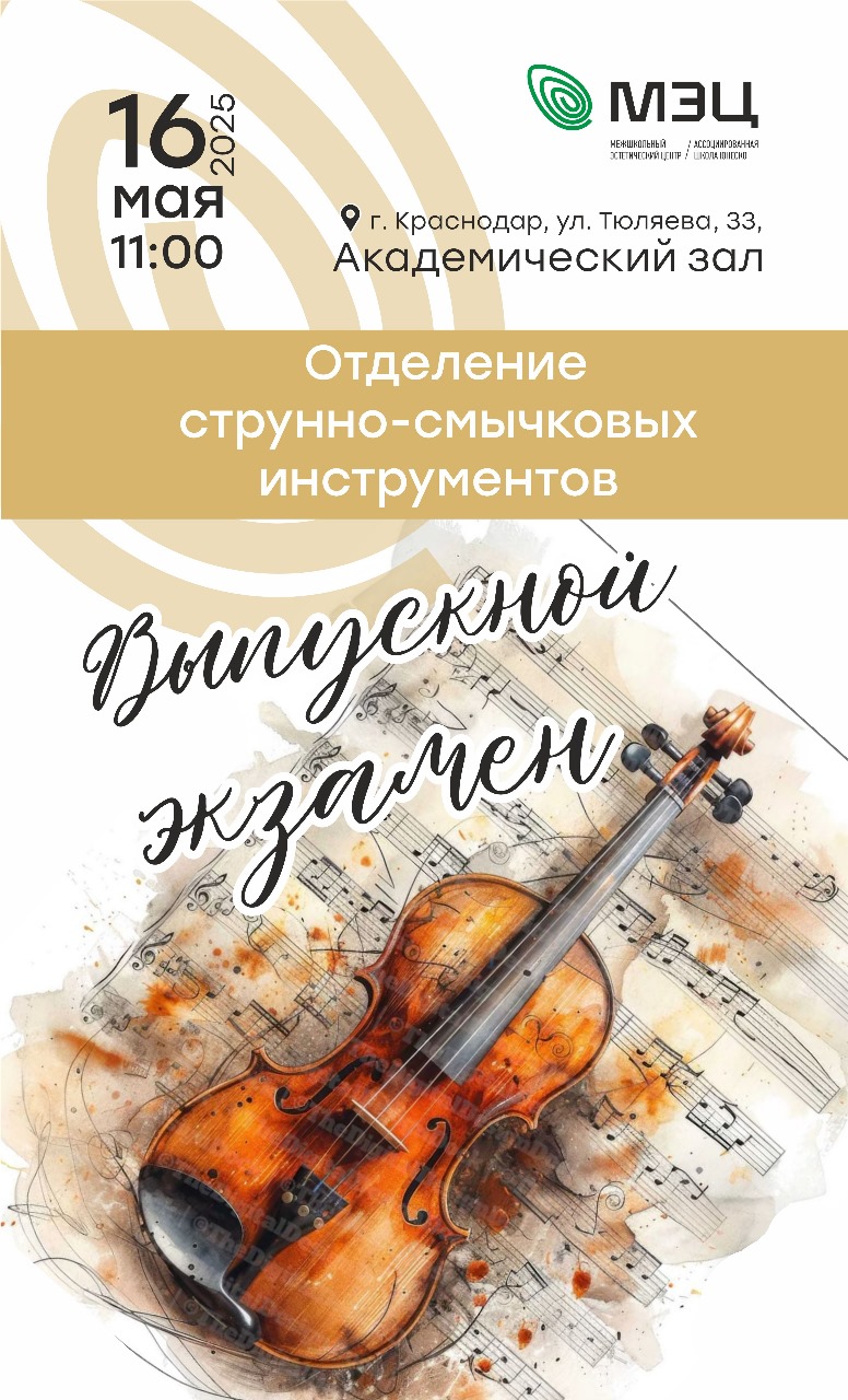 Выпускной экзамен