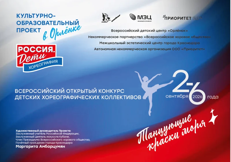 Танцующие краски моря - 2026