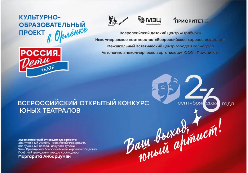 Ваш выход, юный артист! - 2026