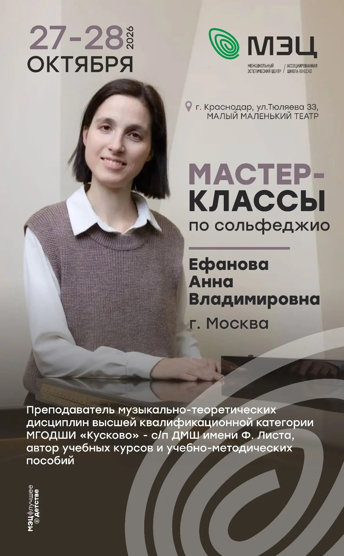 Мастер-классы по сольфеджио от Анны Владимировны Ефановой