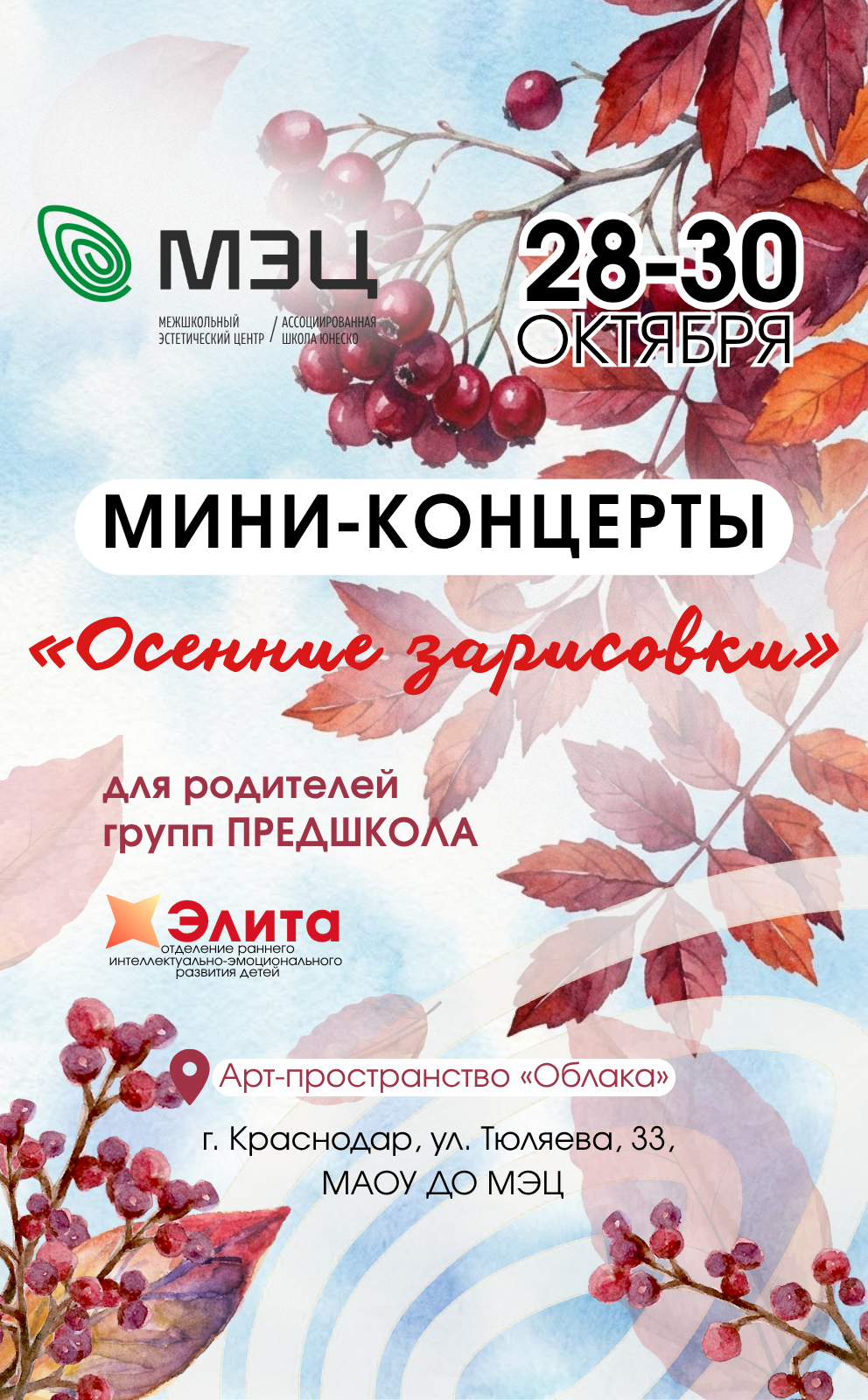 ОСЕНЬ, МУЗЫКА И ТЕПЛО ВСТРЕЧ!