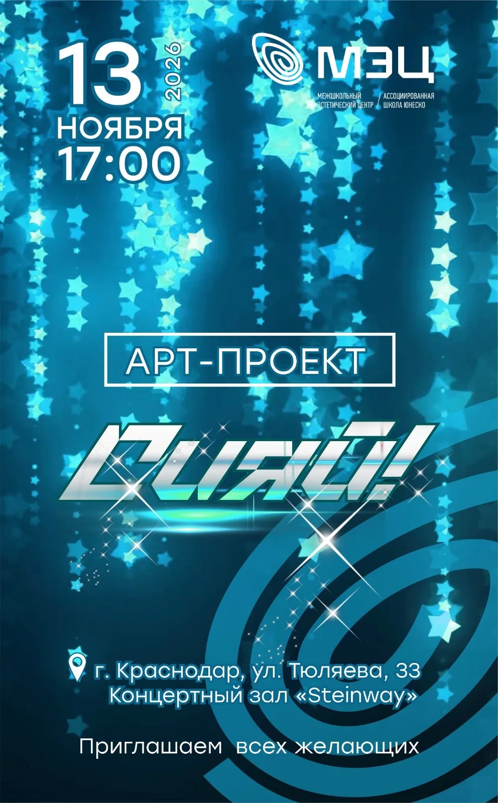 Арт-проект «Сияй!»