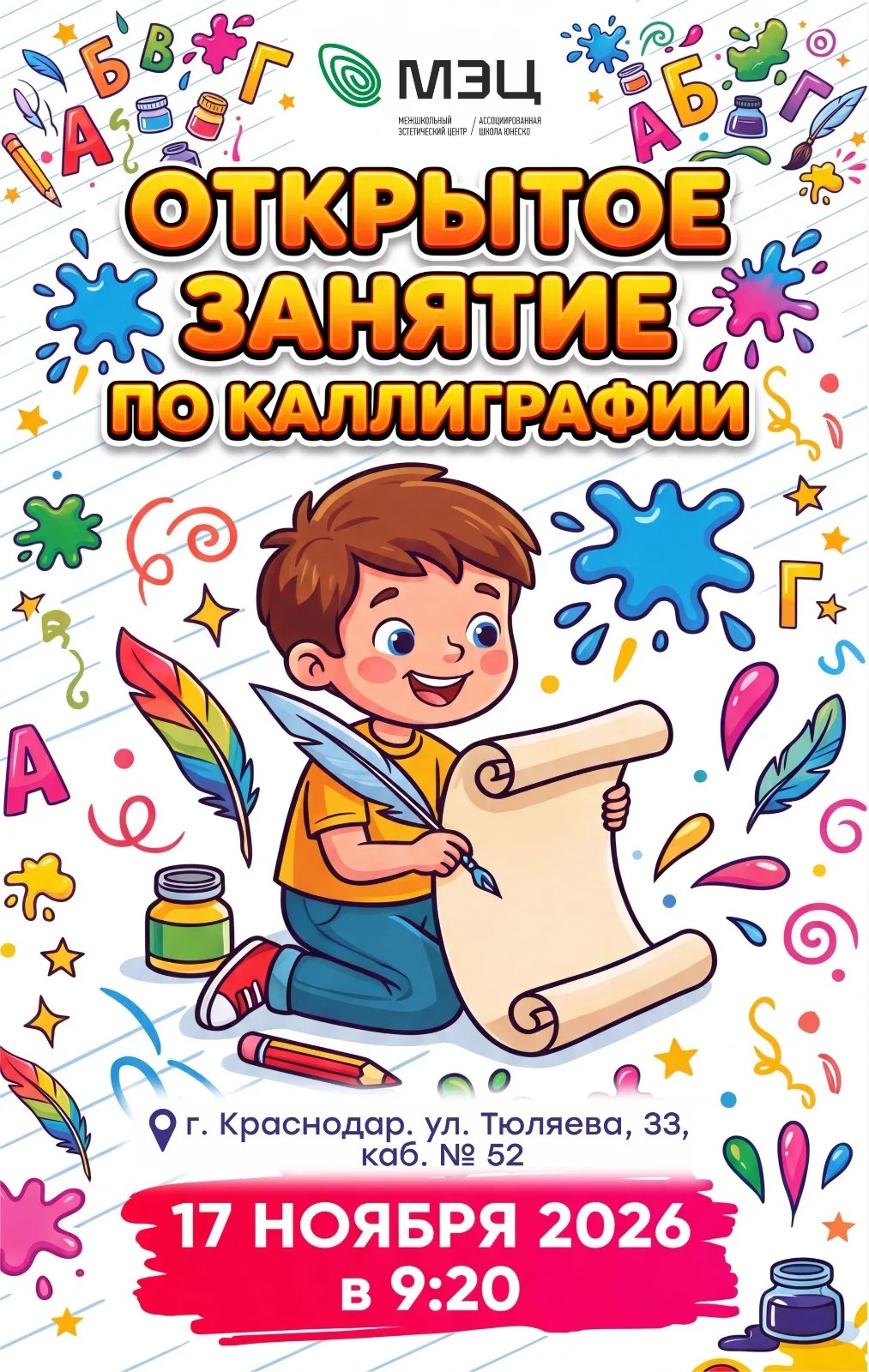 ОТКРЫТОЕ ЗАНЯТИЕ ПО КАЛЛИГРАФИИ