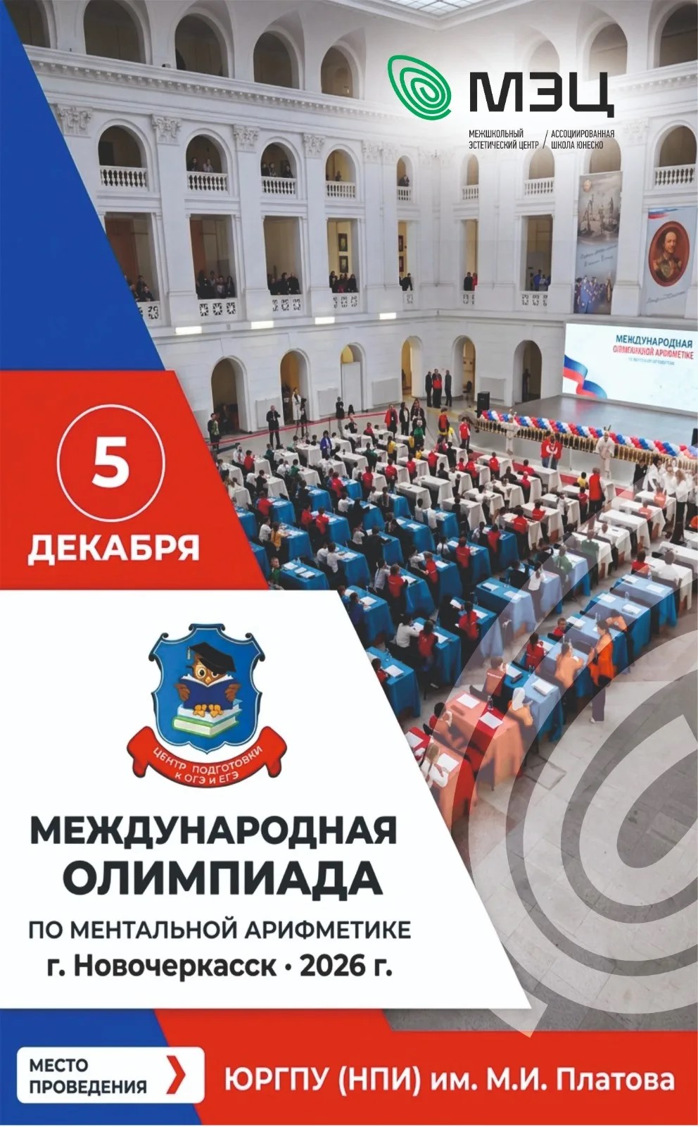 Международная олимпиада по ментальной арифметике — 2026!