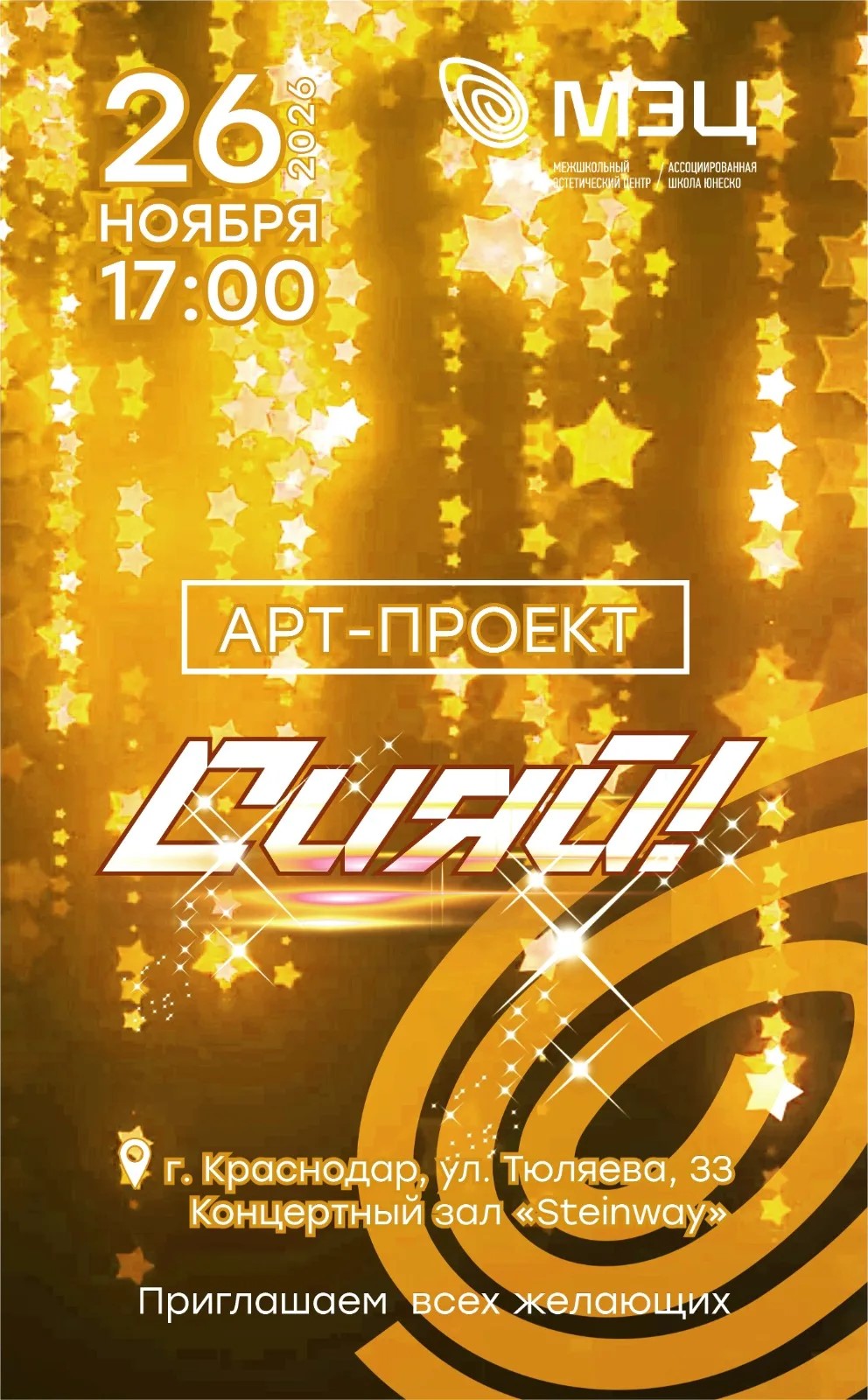 Арт-проект «Сияй!»