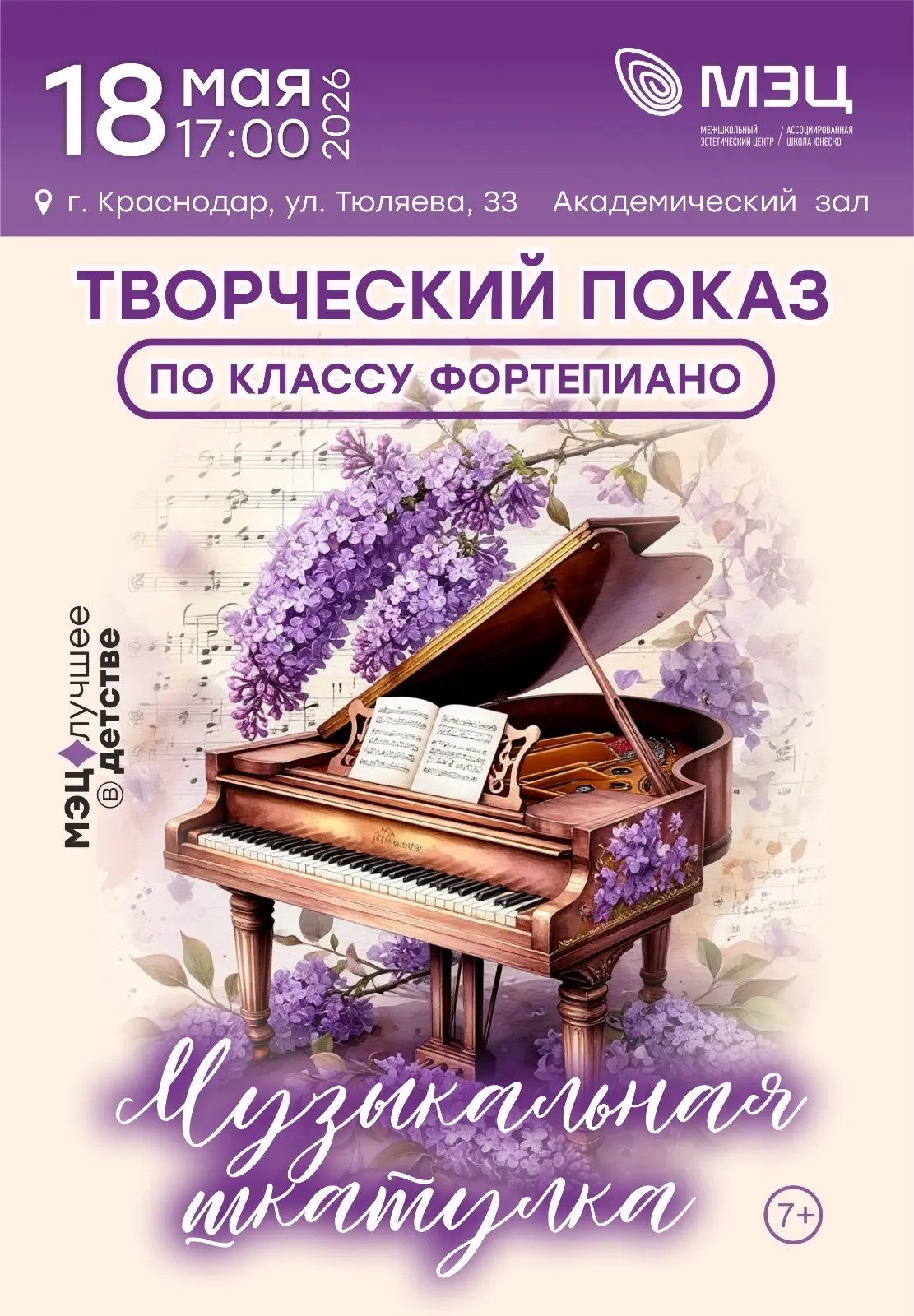 ВЕЧЕР ЮНЫХ ПИАНИСТОВ В МЭЦ
