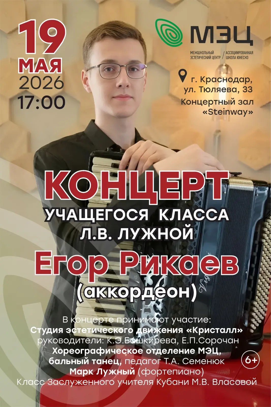 Первый сольный концерт: Егор Рикаев на сцене Концертного зала «Steinway»