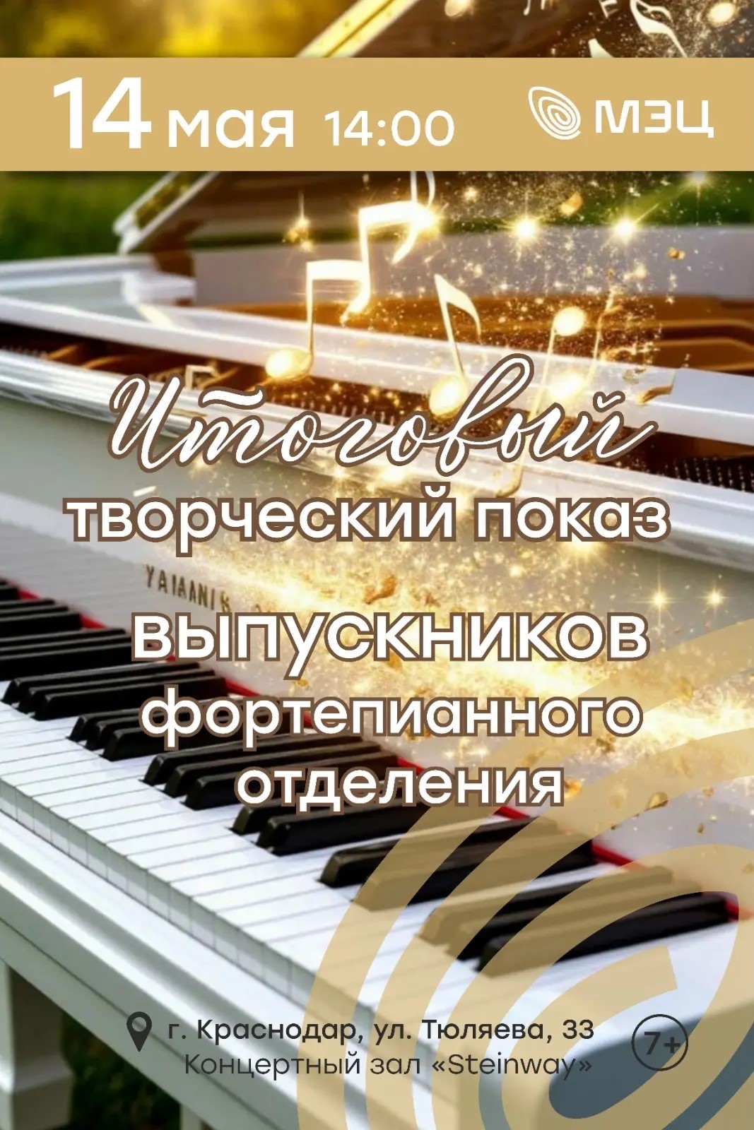 Творческий показ выпускников фортепианного отделения