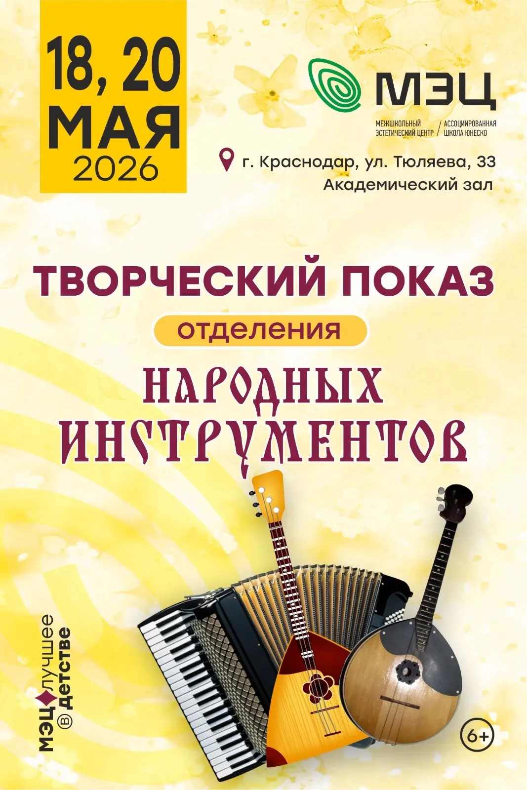 Творческий показ отделения народных инструментов