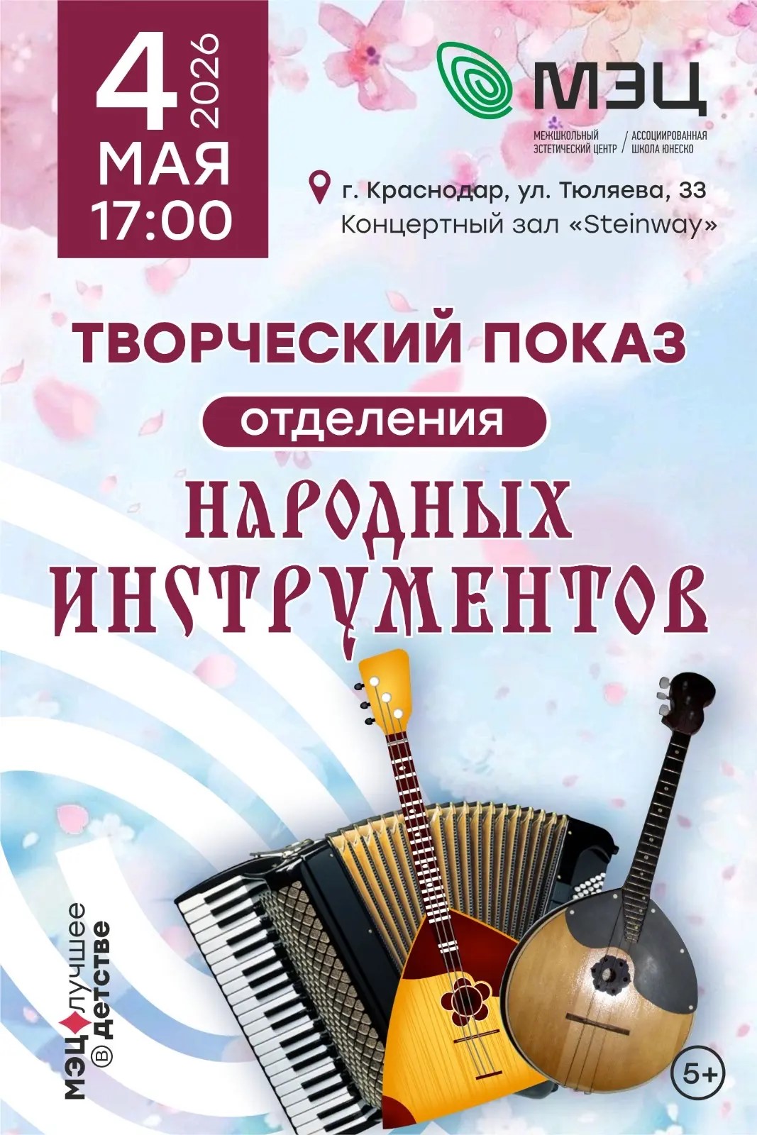 Музыка, объединяющая поколения