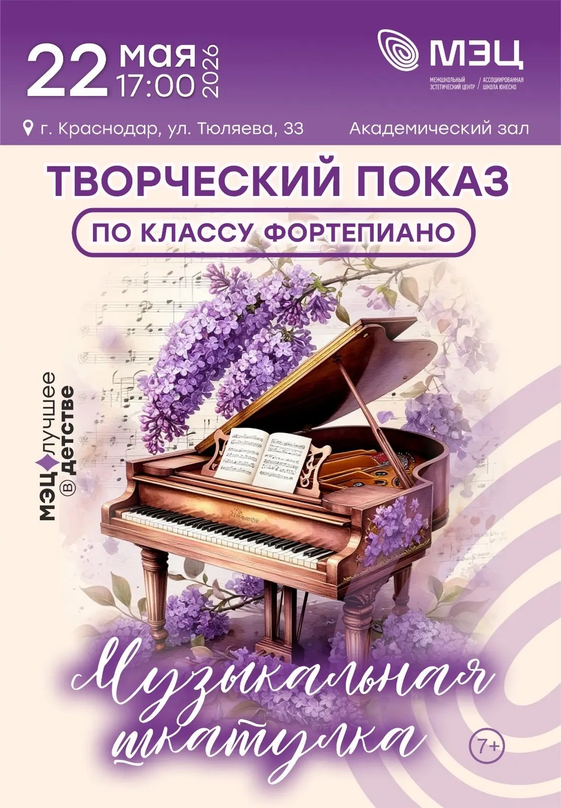 ВЕЧЕР ЮНЫХ ПИАНИСТОВ В МЭЦ