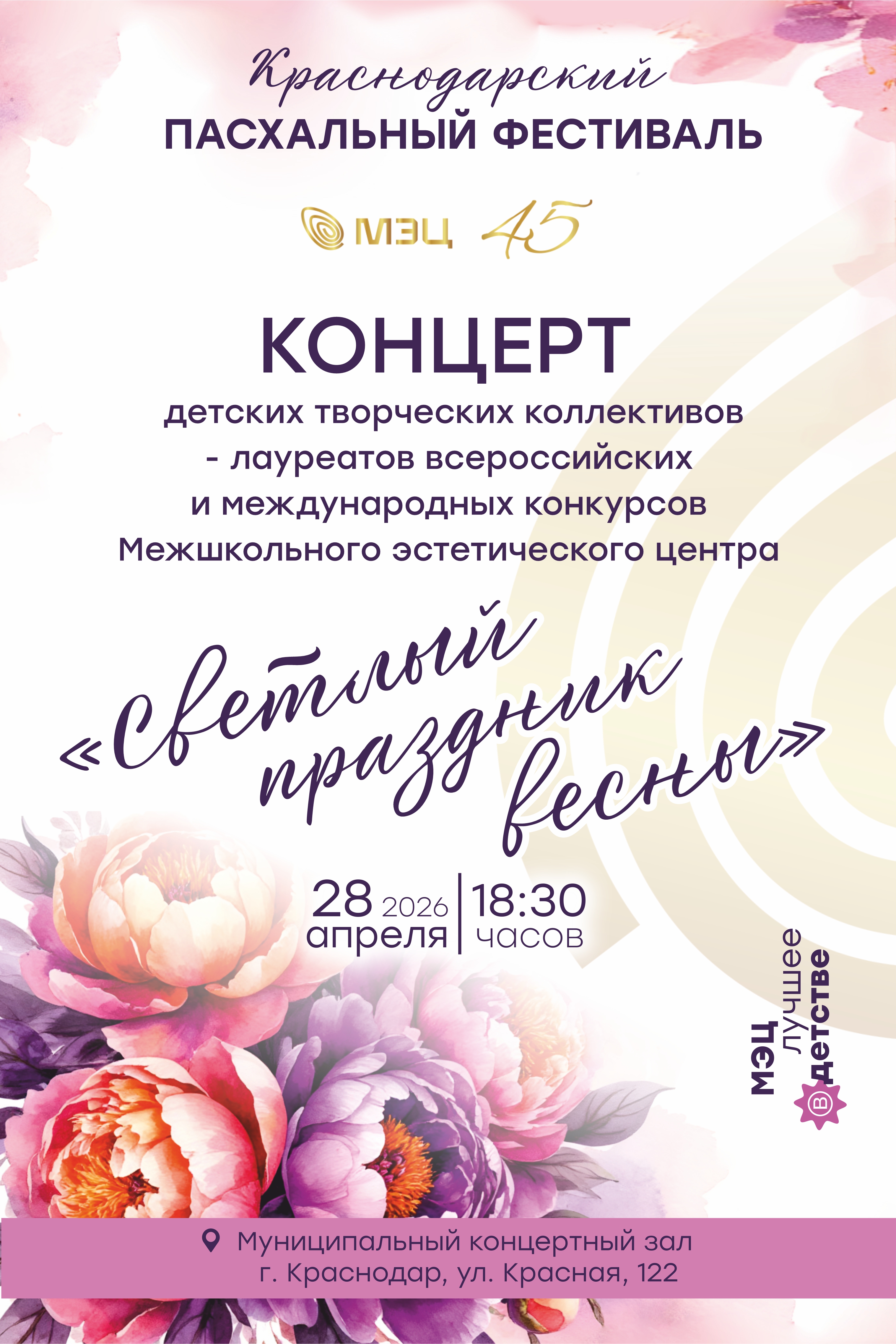 «Светлый праздник весны» — концерт лучших коллективов МЭЦ