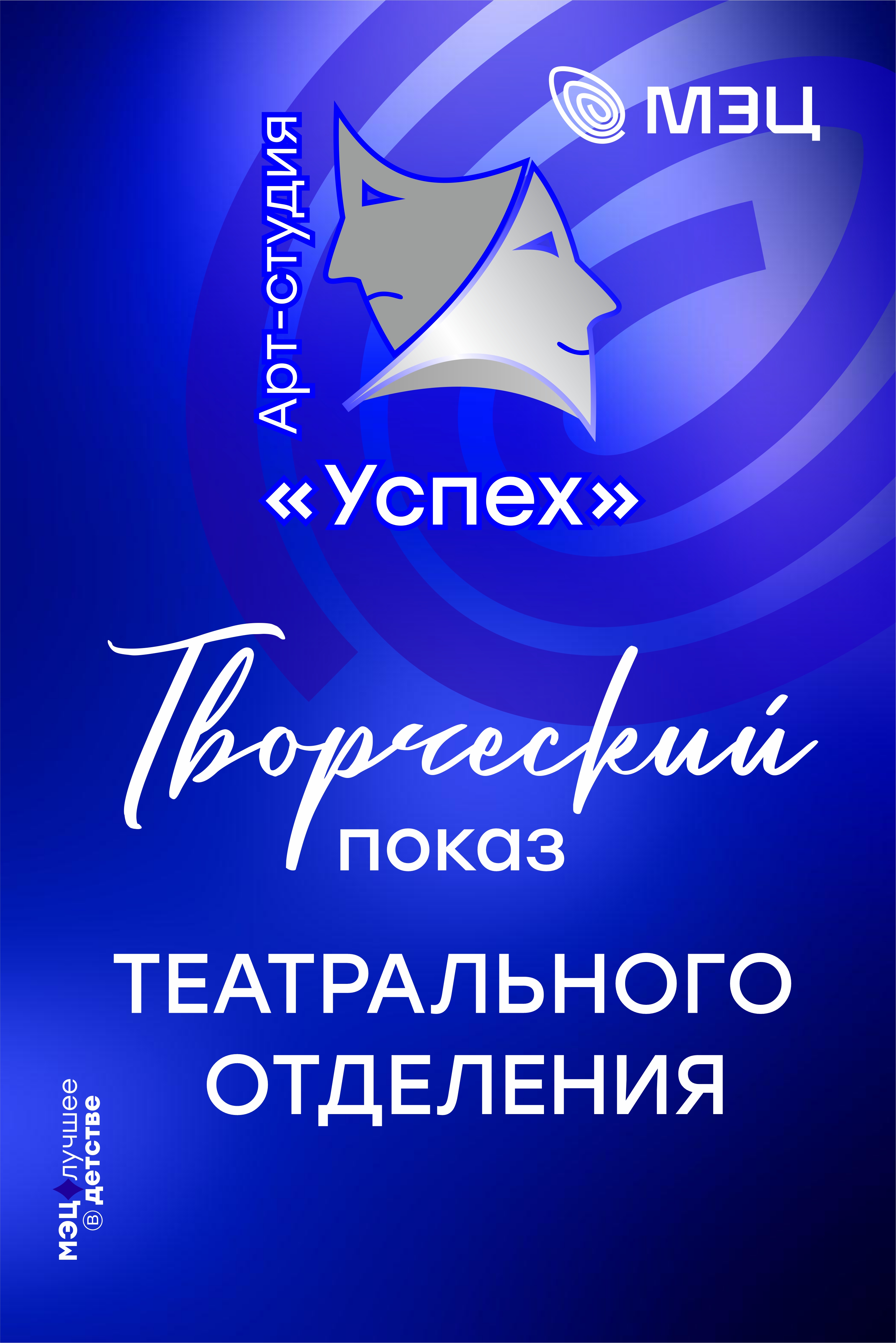 Творческий показ театрального отделения