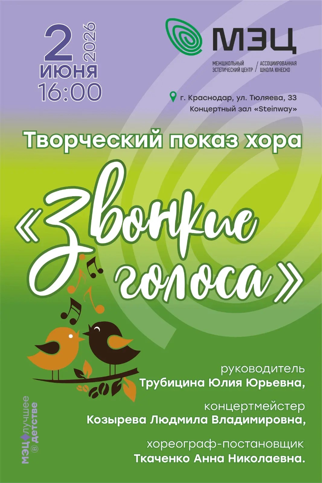 Приглашаем на творческий показ хора «Звонкие голоса»!