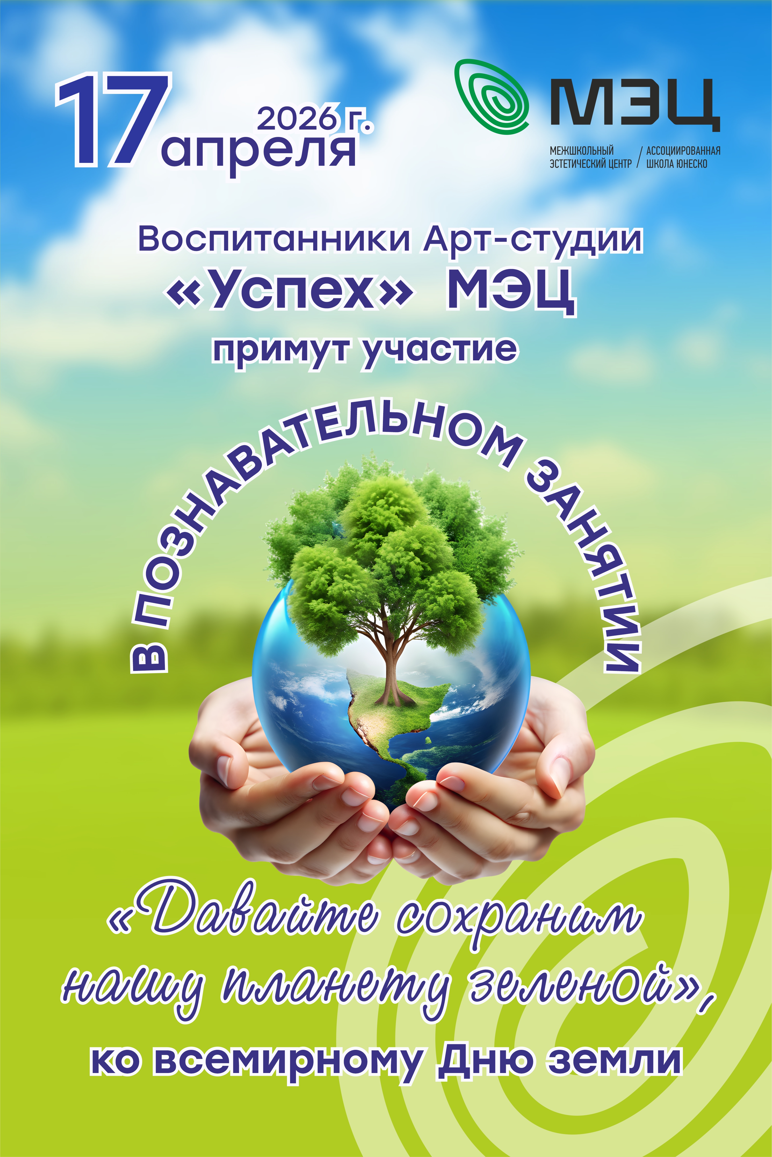 22 апреля — День Земли