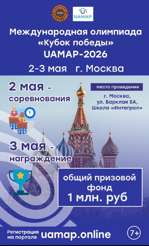 Международная олимпиада «Кубок победы»