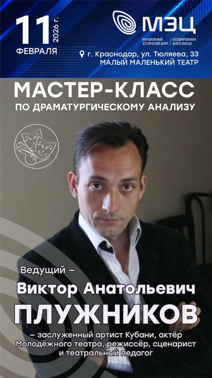 Мастер-класс для юных театралов