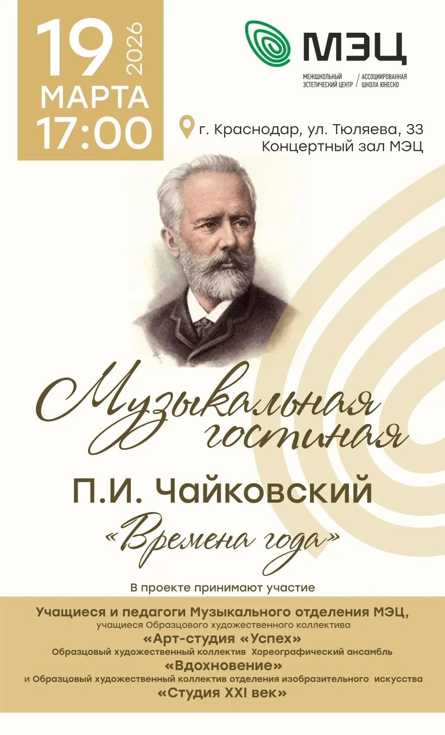 Музыкальная гостиная 