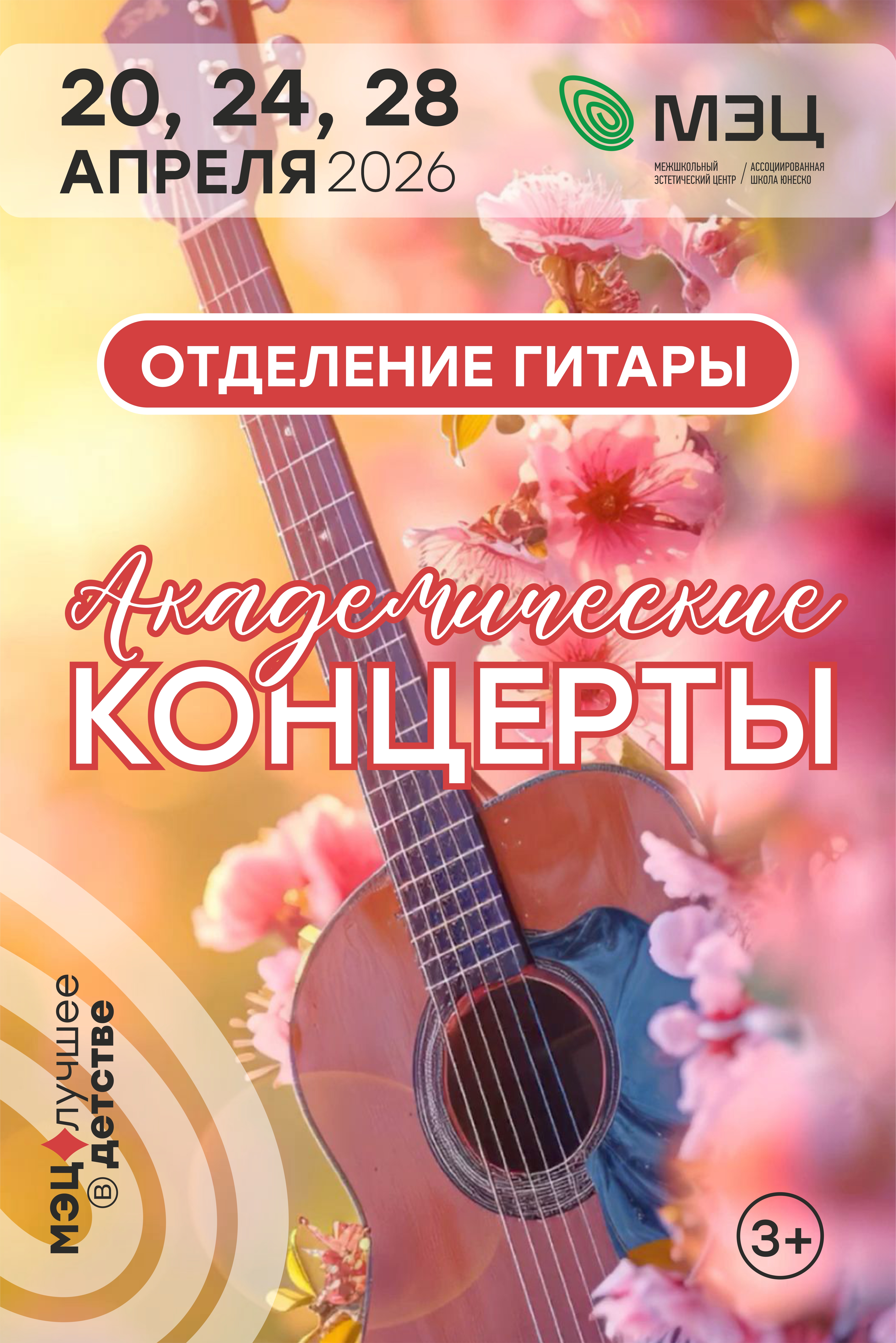 Акварельные концерты отделения гитары