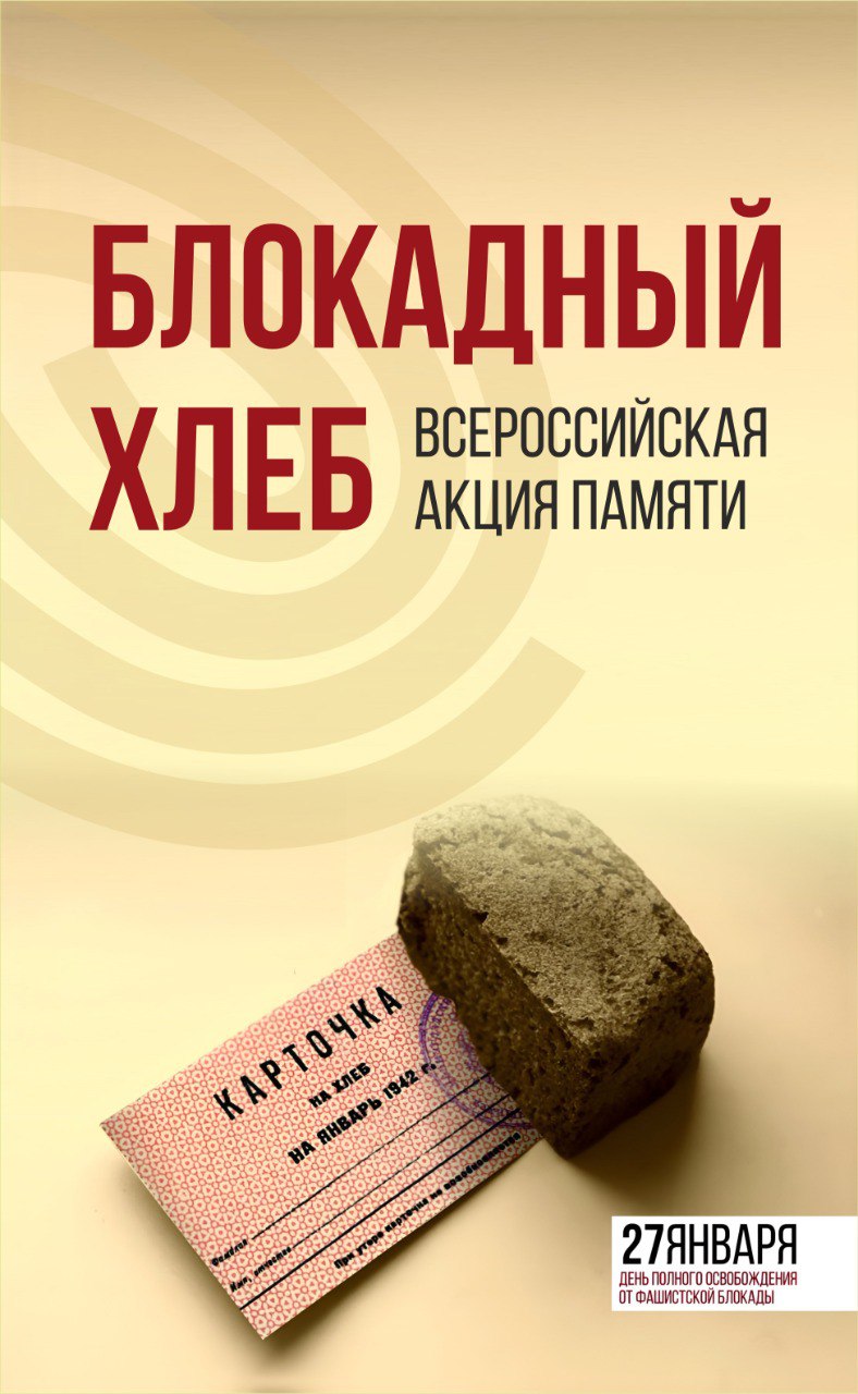 ВСЕРОССИЙСКАЯ АКЦИЯ ПАМЯТИ