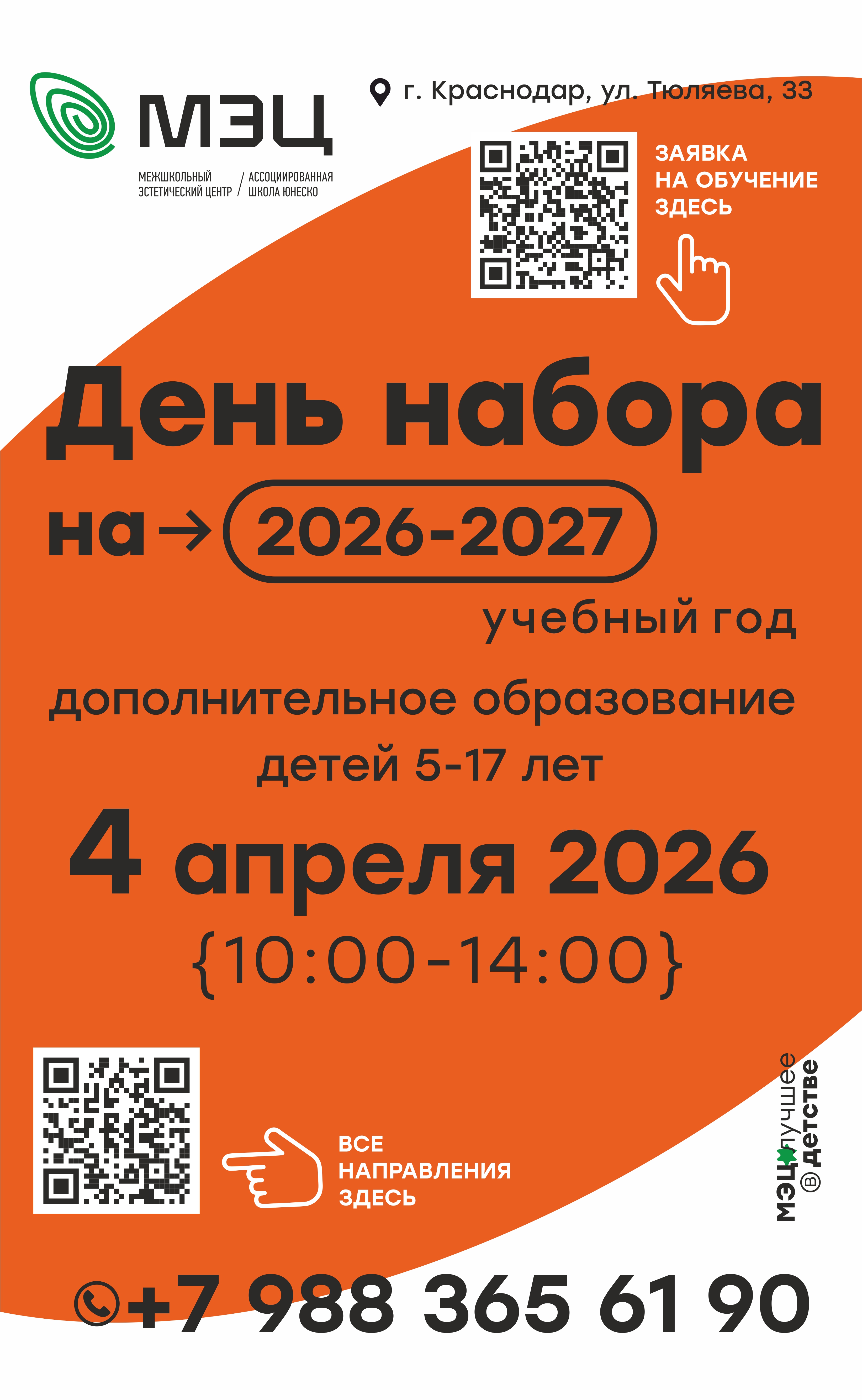День набора - 2026
