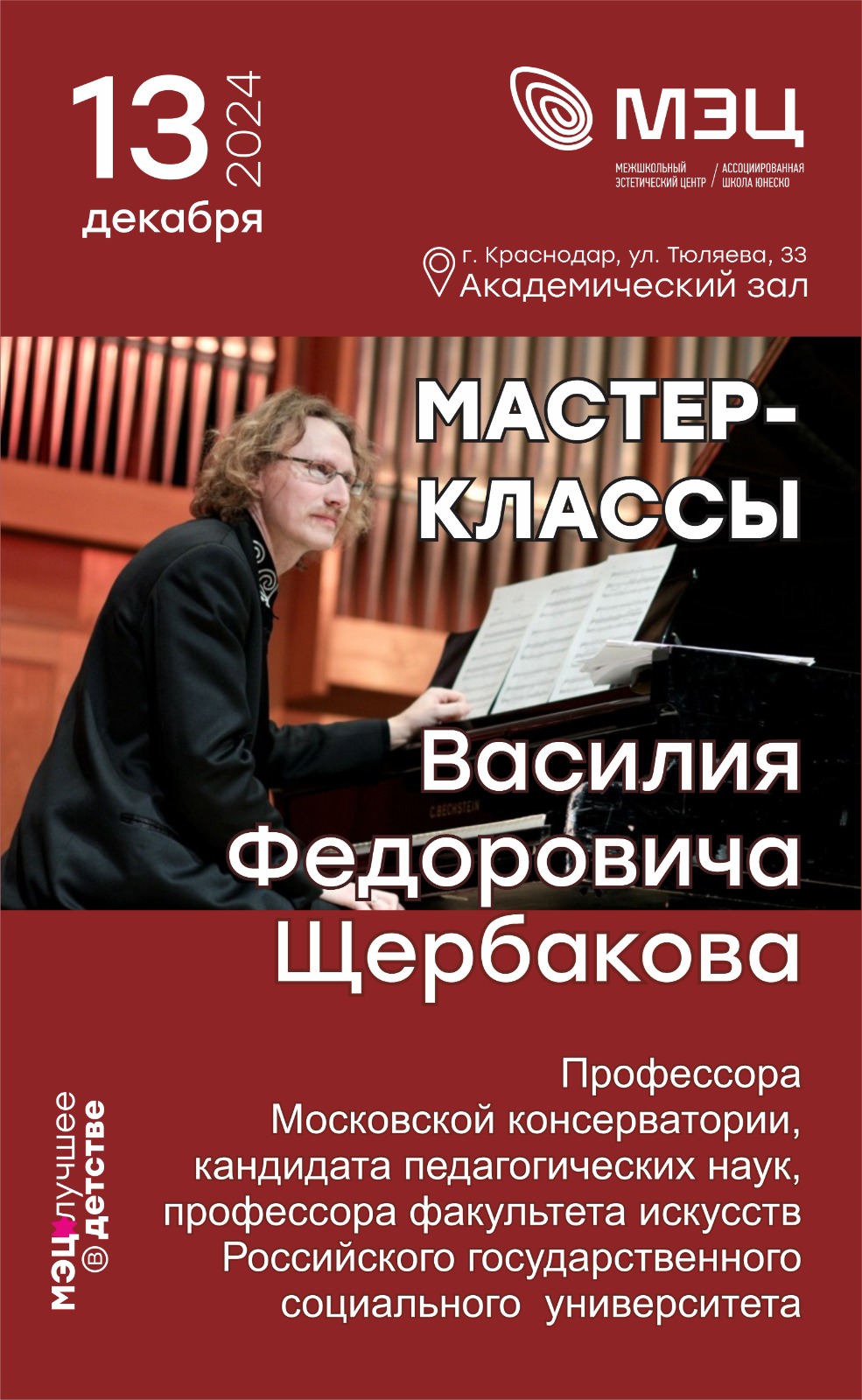 Мастер-классы В.Ф.Щербакова