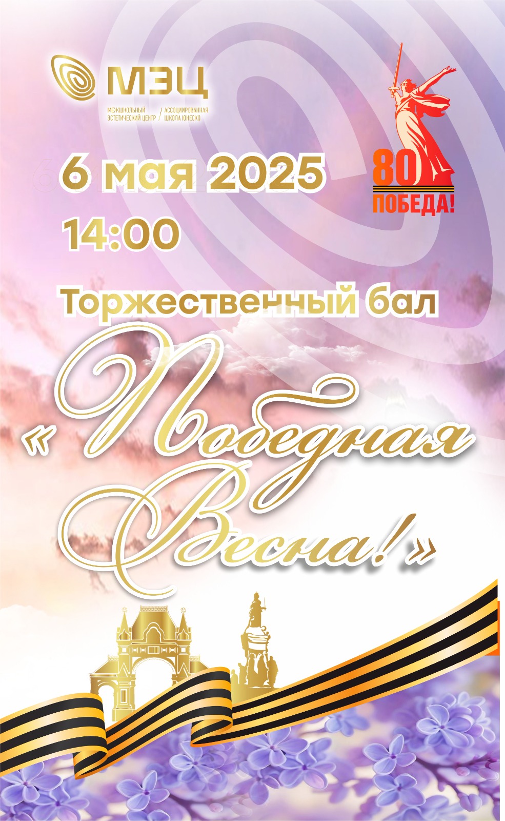 Торжественный бал 