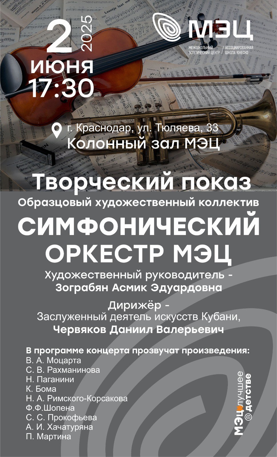 Творческий показ симфонического оркестра МЭЦ