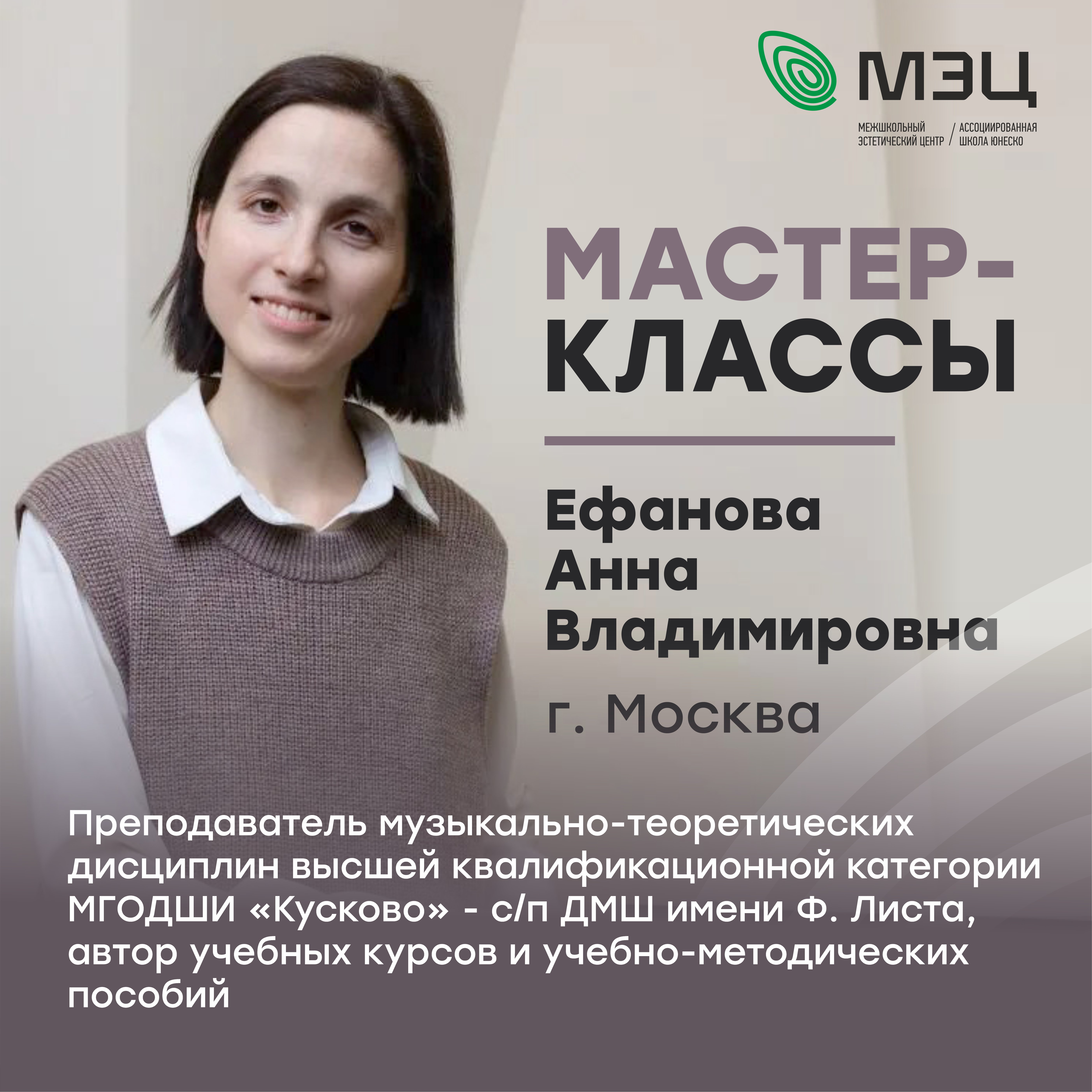Мастер-класс по сольфеджио