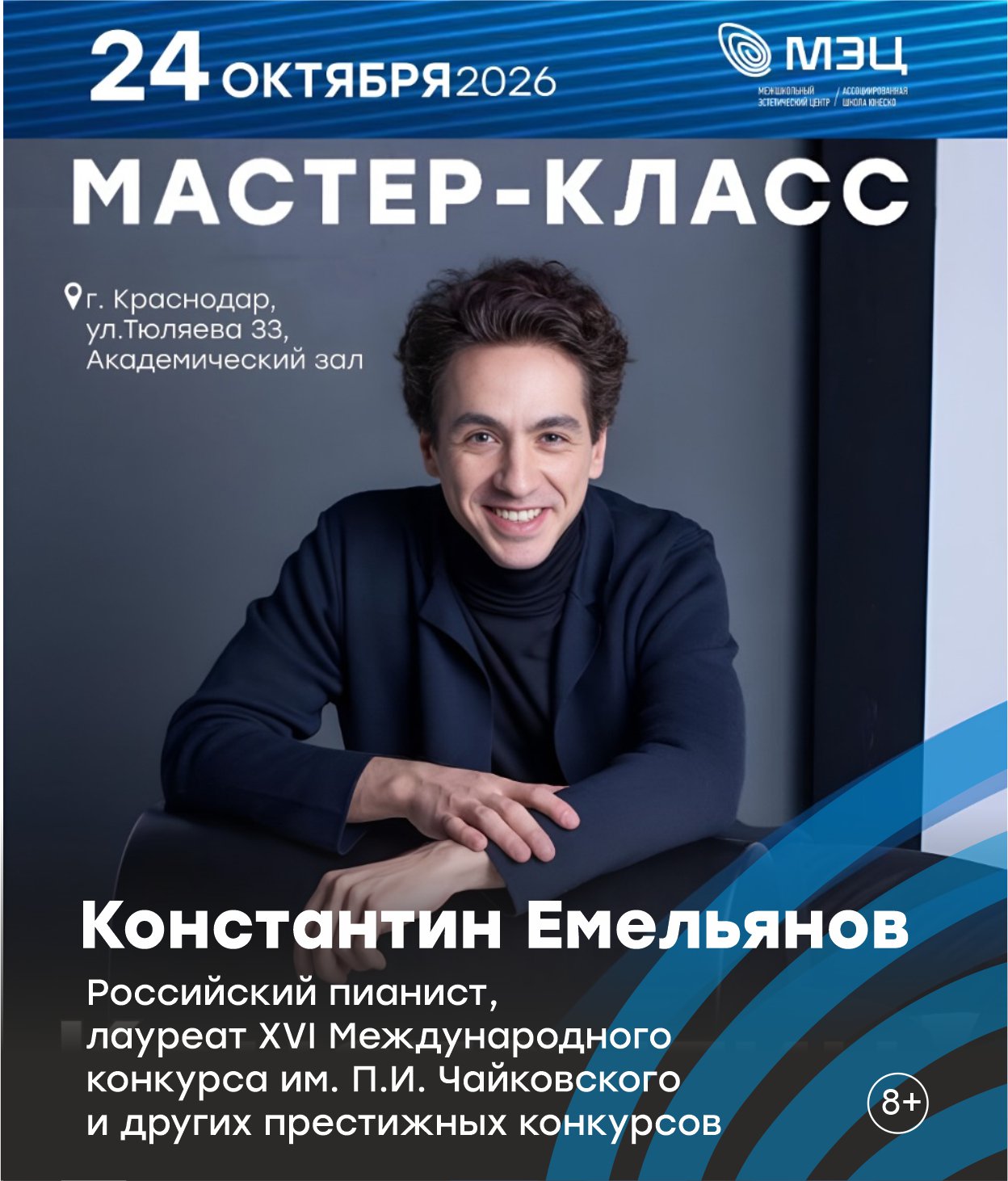 Мастер - класс  Константина Емельянова