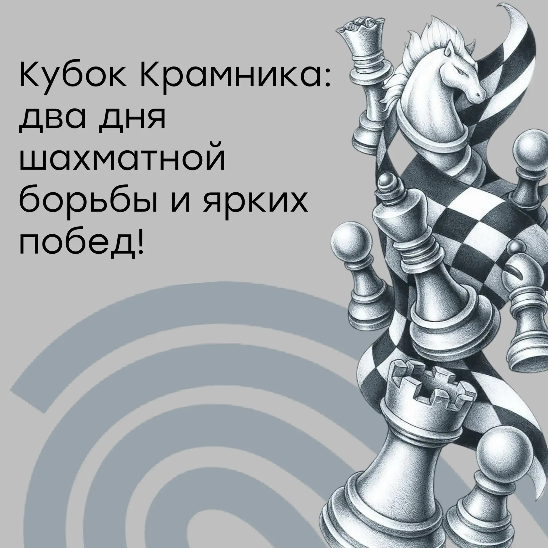 Кубок Крамника: шахматный фестиваль в поселке Дедеркой