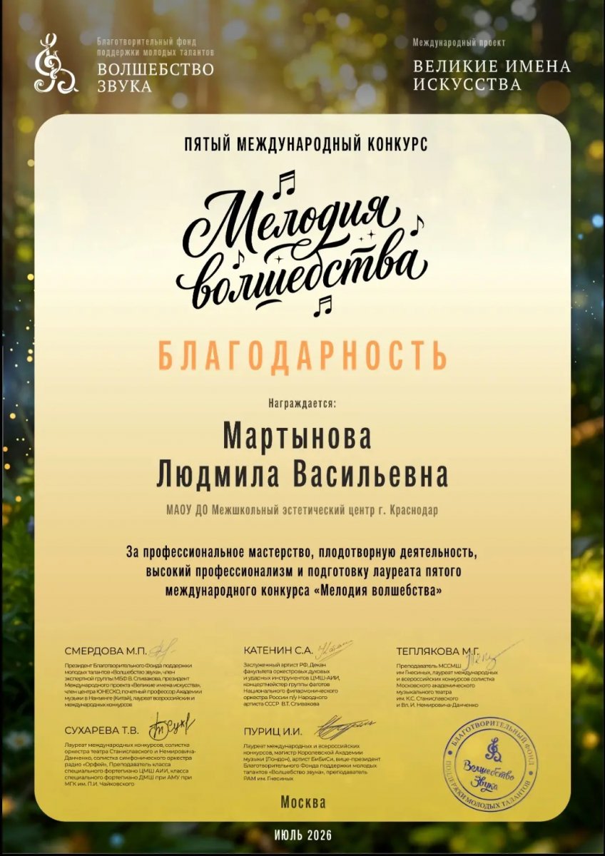 Мартынова Людмила Васильевна