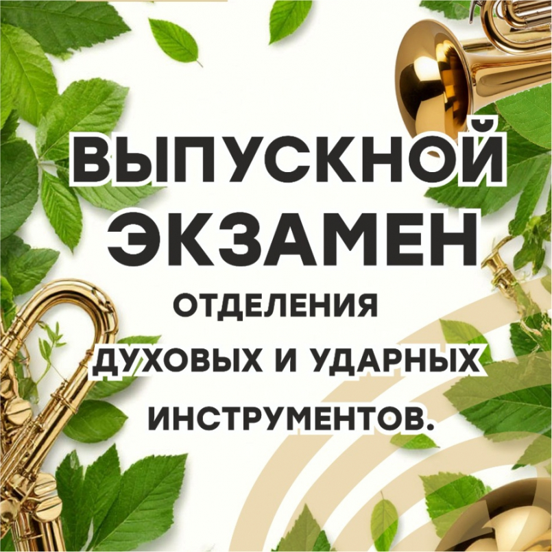 Творческий показ выпускников духового отделения МЭЦ