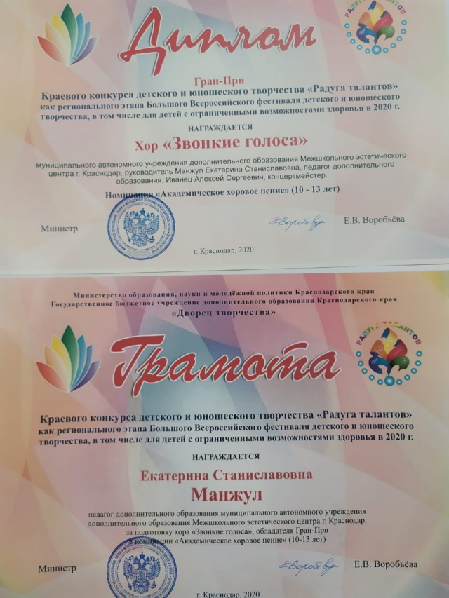 Хор "Звонкие голоса" получил ГРАН-ПРИ