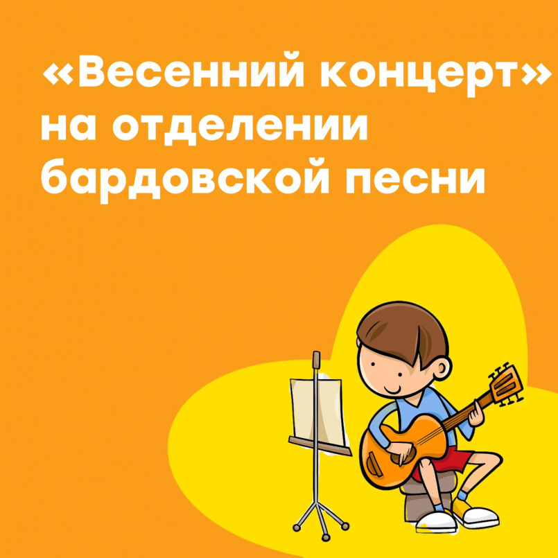 На отделении бардовской песни  "Весенний концерт"